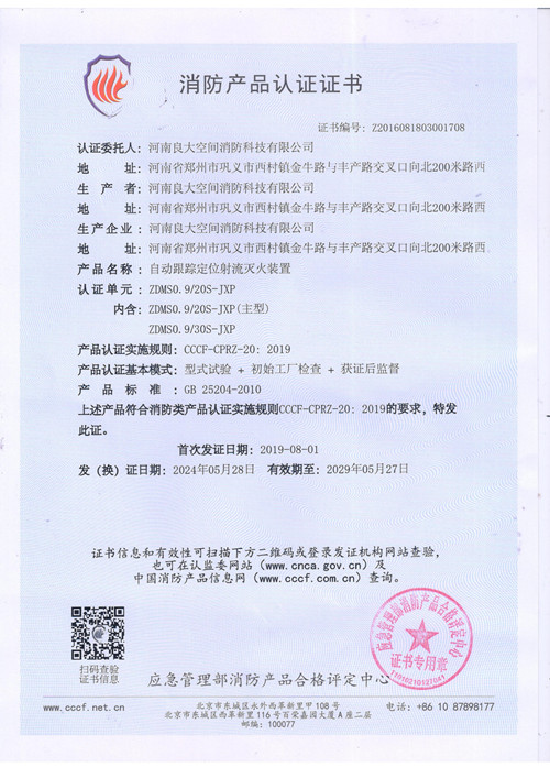 消防水炮3C證書