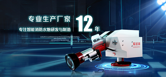 消防水炮新國標 消防水炮新國標