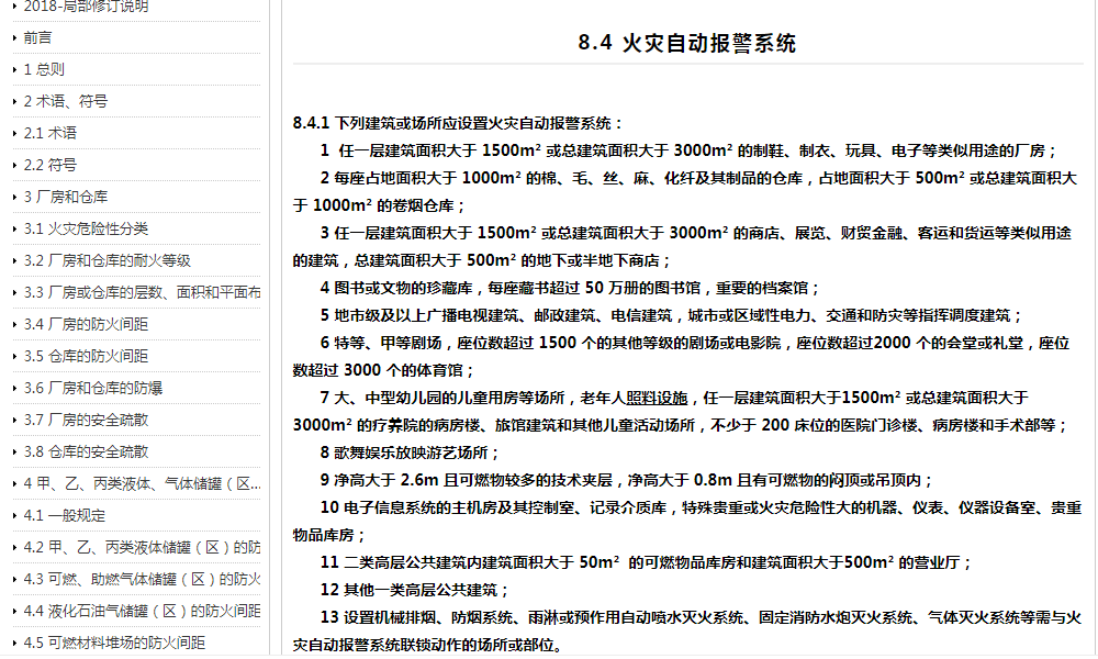 自動消防炮滅火系統