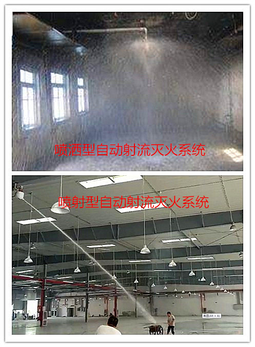 噴灑型自動射流滅火系統