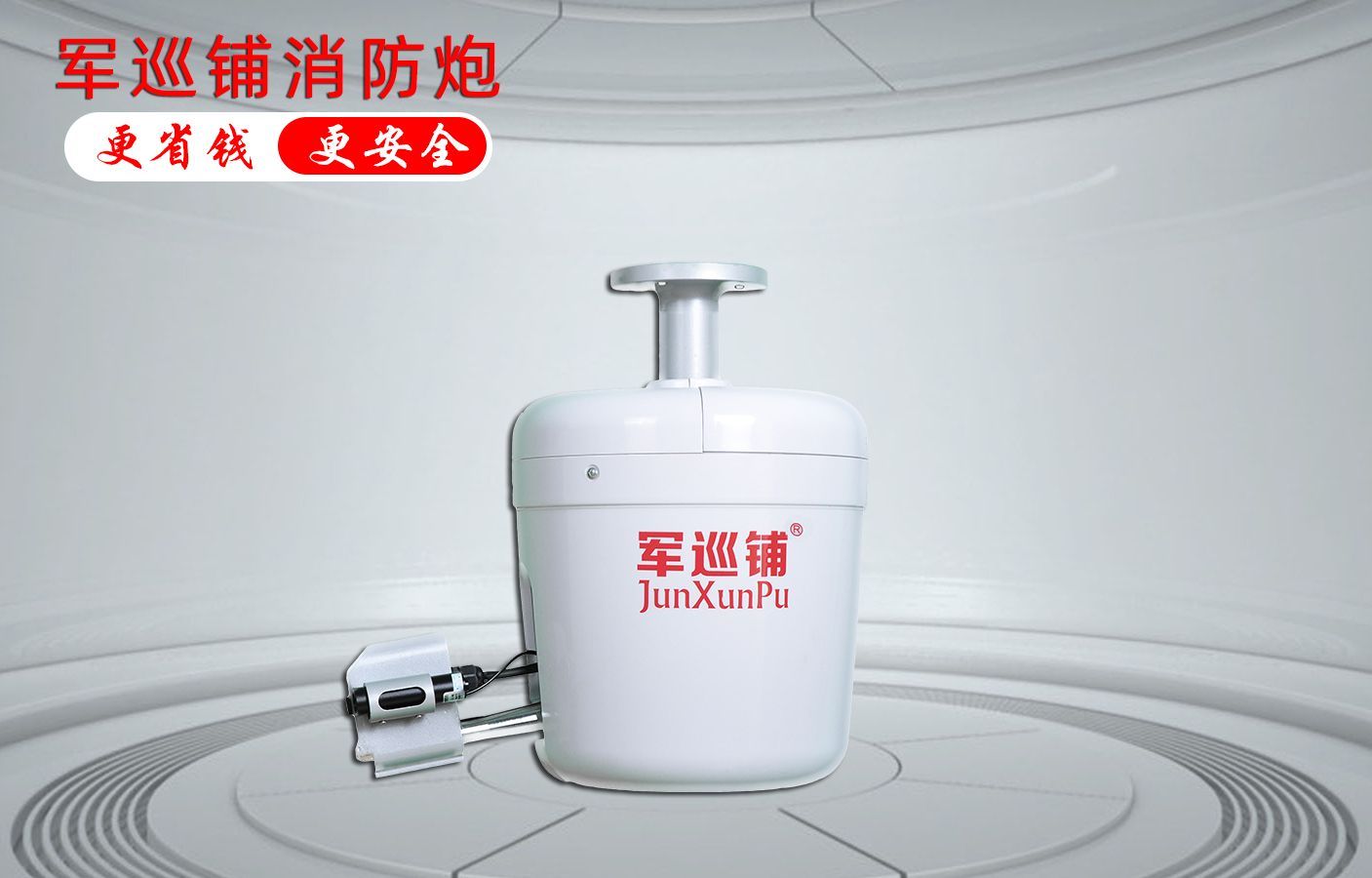 消防水炮