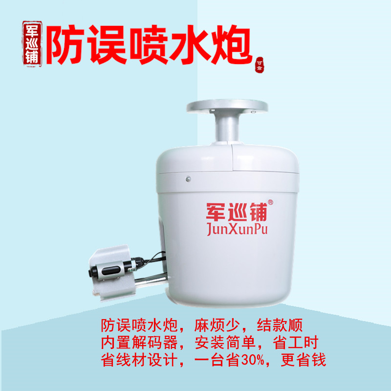 防誤噴消防水炮