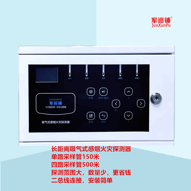 JTY-D300吸氣式感煙火災探測器