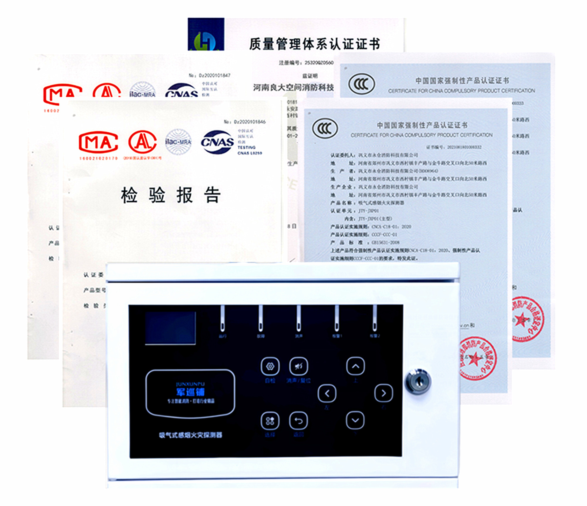 吸氣式感煙火災探測器證書