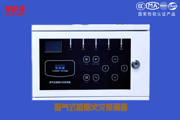 吸氣式感煙火災探測器